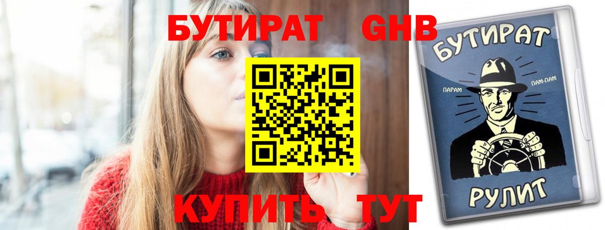 Обь  Бутират 1.4BDO  БУТИРАТ  Вход с VPN 