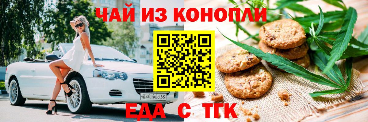 Печенье с ТГК конопля  Вход с VPN  Обь 