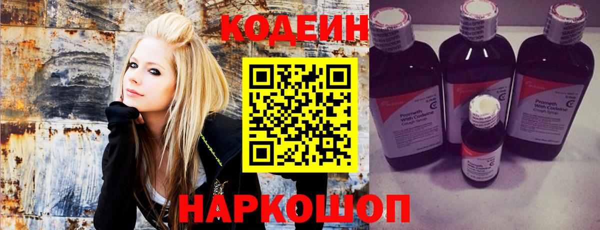 Codein напиток Lean (лин) Обь