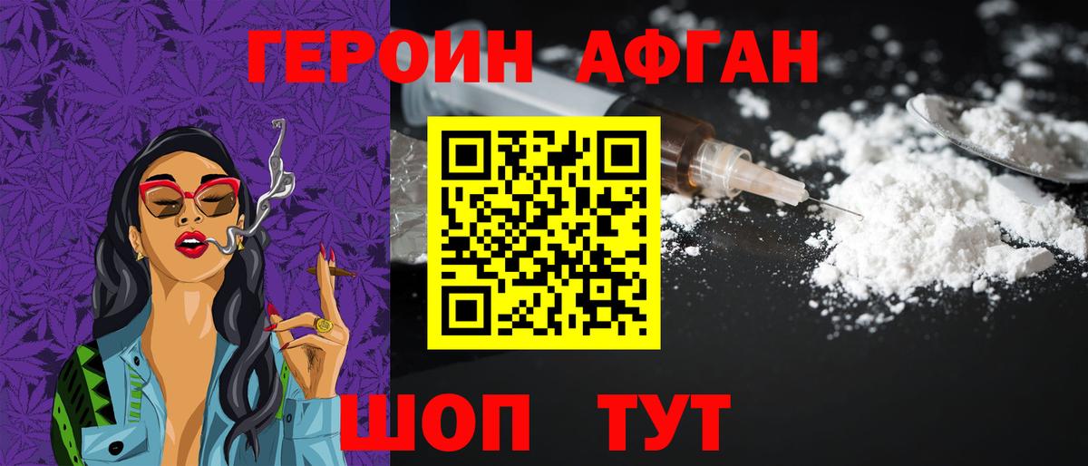 ГЕРОИН Heroin Обь
