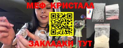 мяу мяу кристалл Белорецк