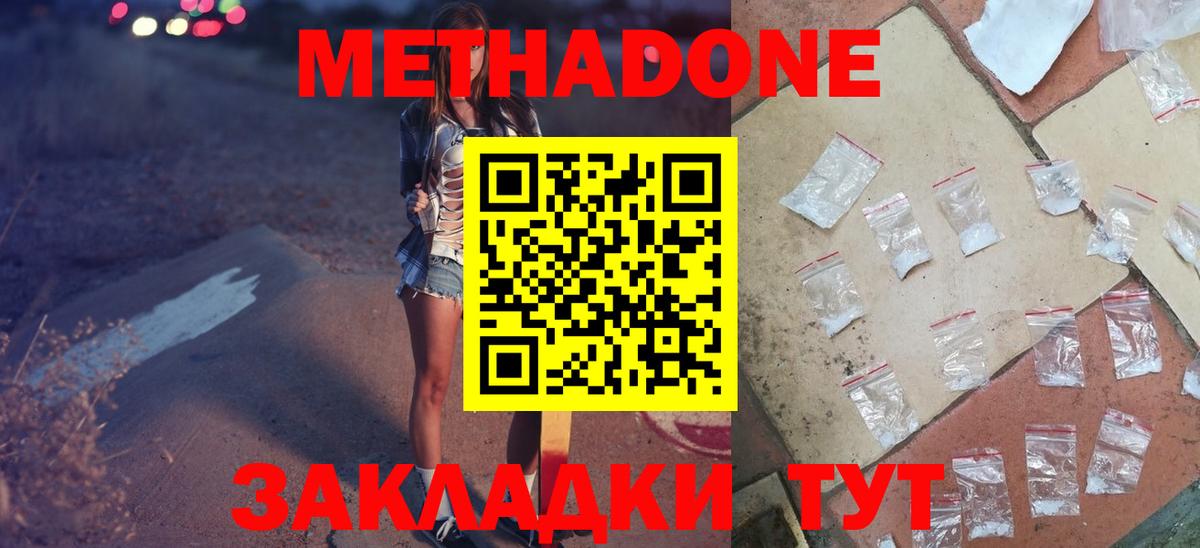 Обь  Метадон VHQ  Вход с VPN  МЕТАДОН кристалл 