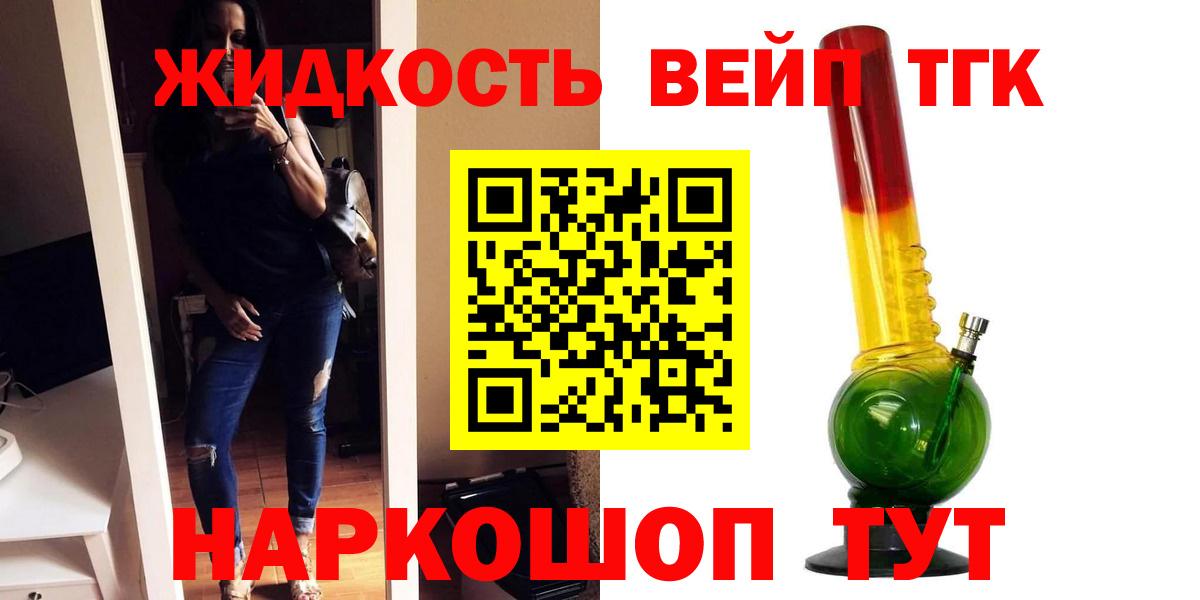 Дистиллят ТГК концентрат  ТГК жижа  Вход с VPN  где можно купить   Обь 